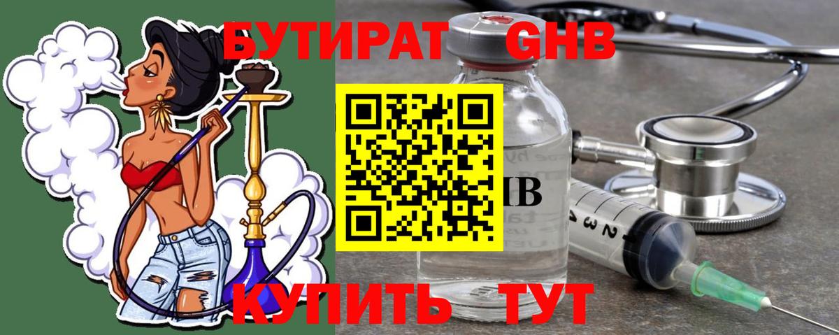 БУТИРАТ оксибутират Майский