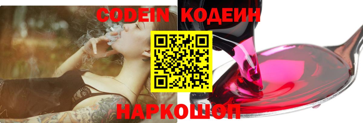 Кодеиновый сироп Lean Purple Drank Майский