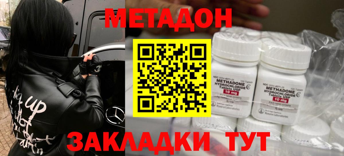 МЕТАДОН VHQ  Метадон кристалл  Вход с VPN  Майский 